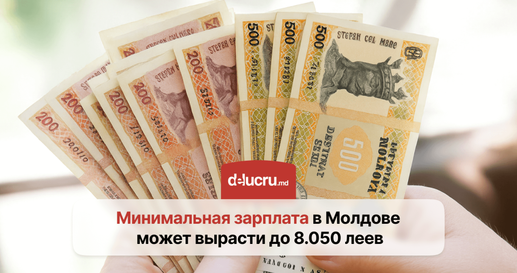 Профсоюзы предлагают повысить минимальную зарплату до 8.050 леев