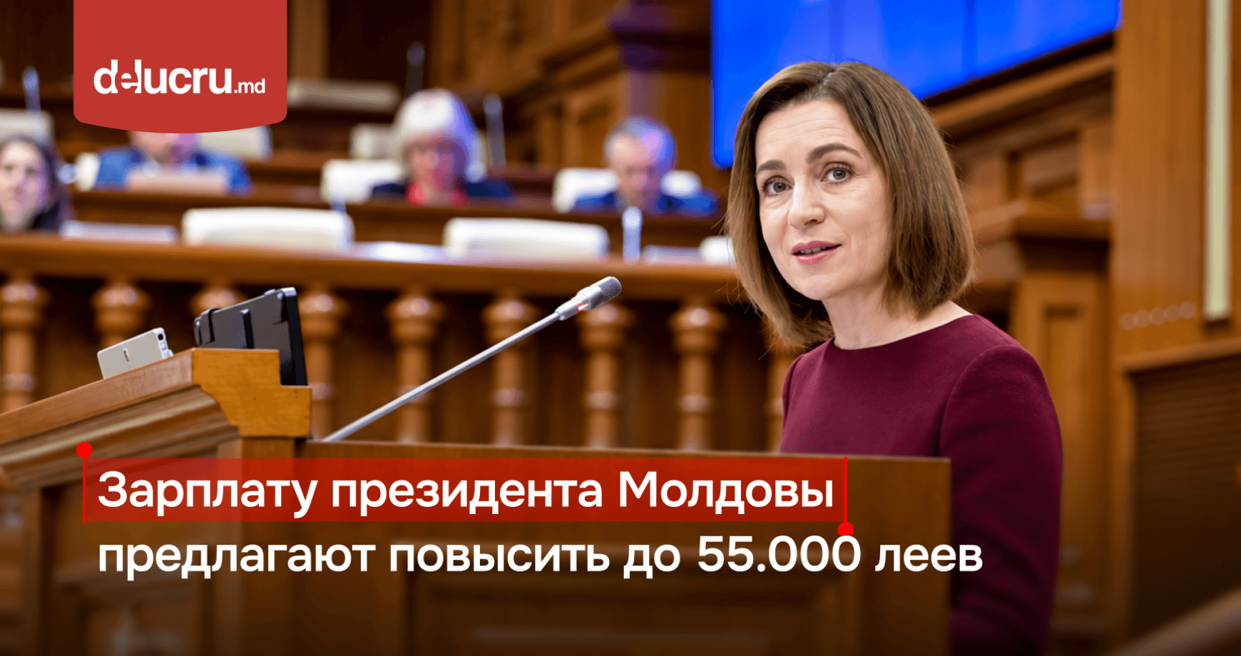 В Молдове зарплата президента увеличится более чем в 2 раза — до 55.000 леев