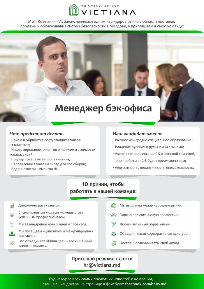 Менеджер бэк-офиса