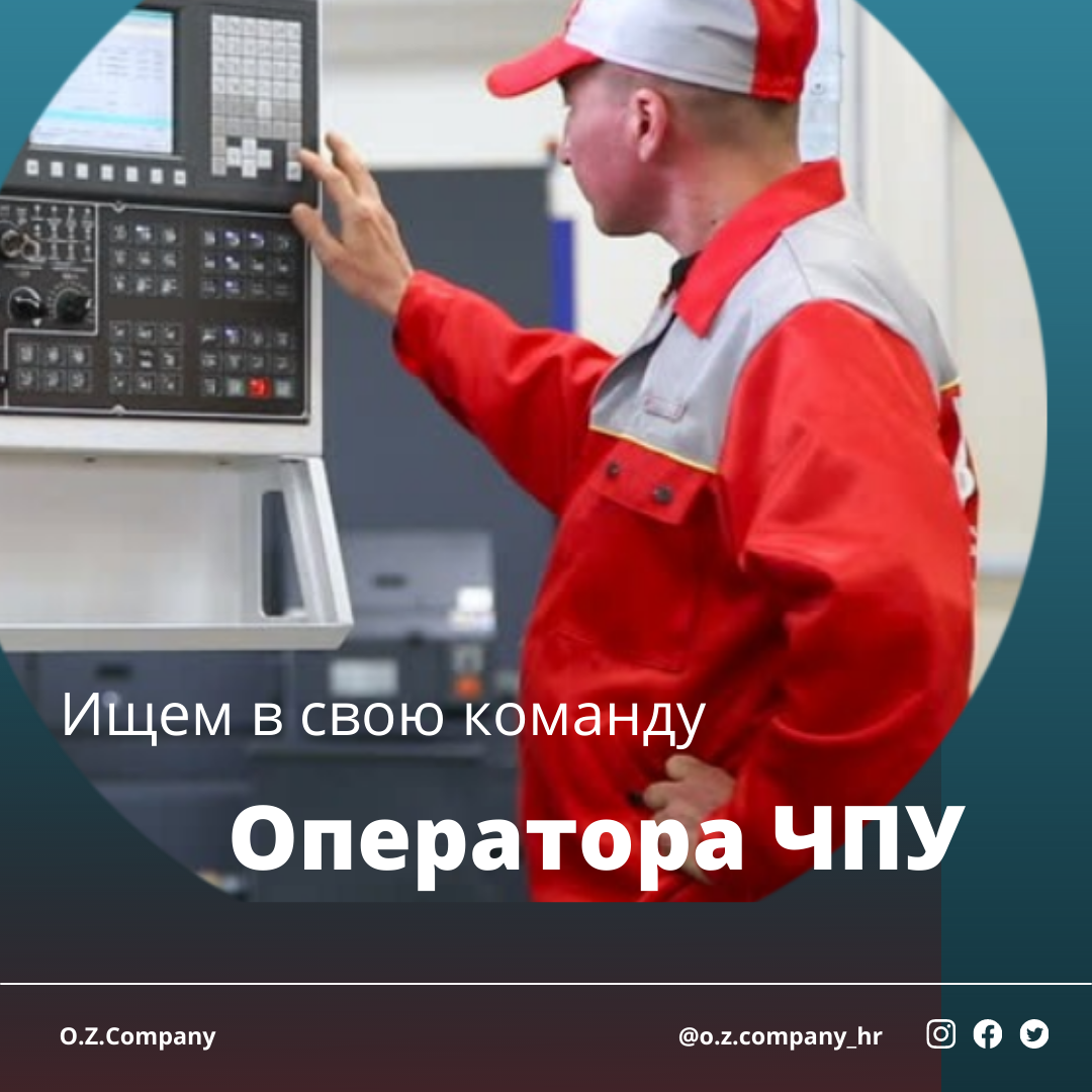 Оператор ЧПУ (в Эстонию)